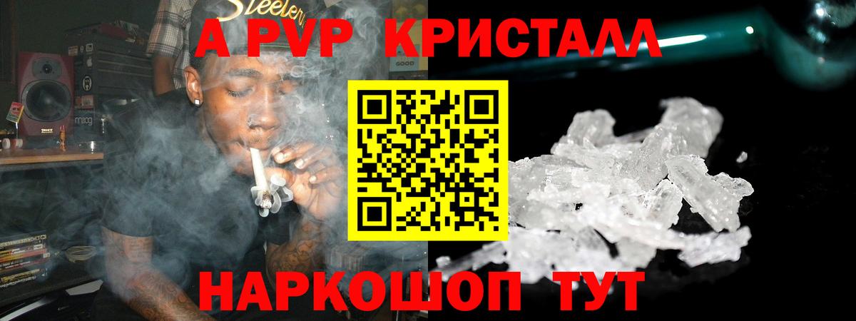 A-PVP СК  A-PVP кристаллы  Вход с VPN  Липецк  Alpha-PVP  APVP СК КРИС 