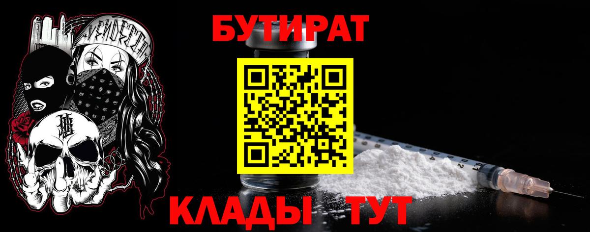 БУТИРАТ GHB Липецк
