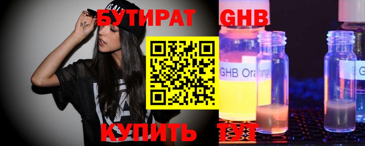 Бутират  БУТИРАТ буратино  Вход с VPN  Липецк 